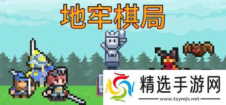 《地牢棋局》确认7月18日发售，Steam页面已上线