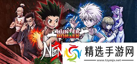 对战格斗游戏《HUNTER×HUNTER NEN×IMPACT》7月17日在Steam正式上线