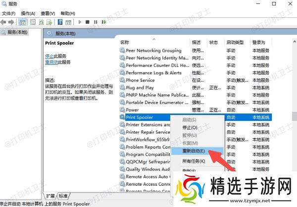 重启打印服务