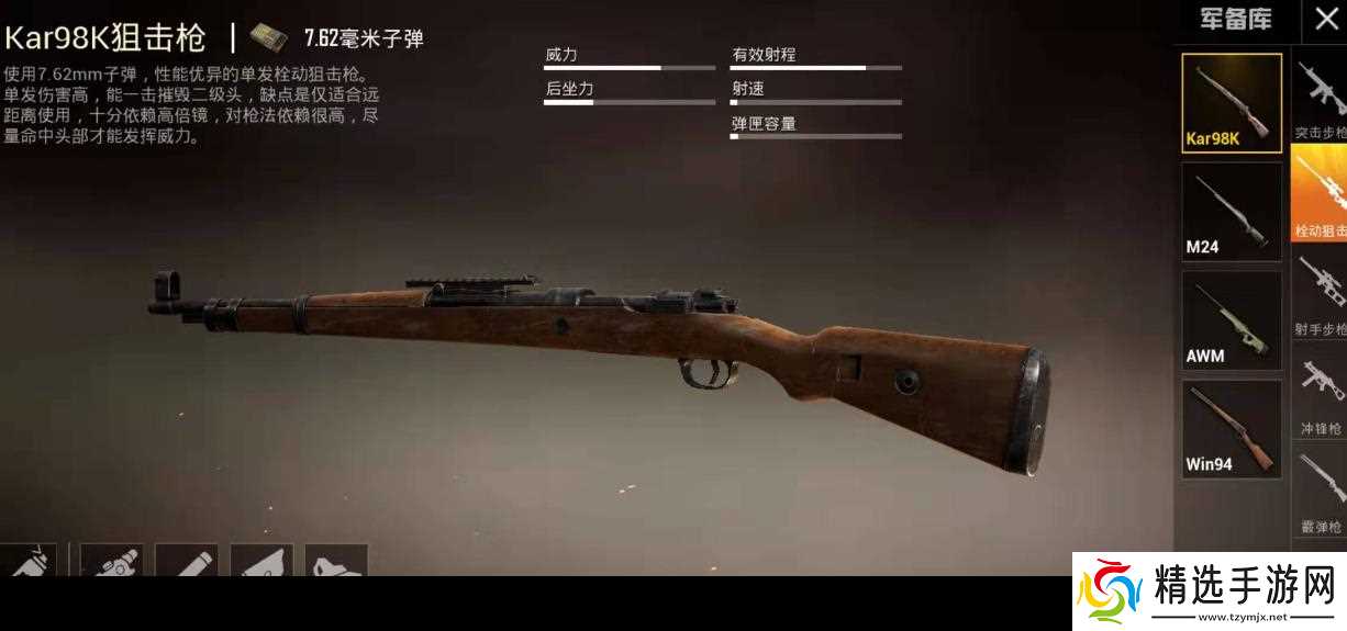 绝地求生的满配步枪应该是哪一把