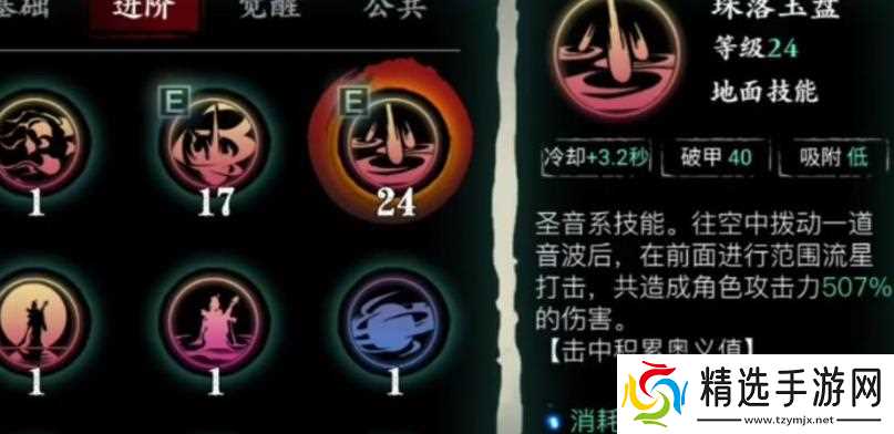 影之刃3五圣加魔宝