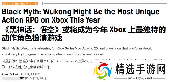 Gaming Bolt发文再谈黑神话悟空：或许是今年Xbox最具特色的ARPG
