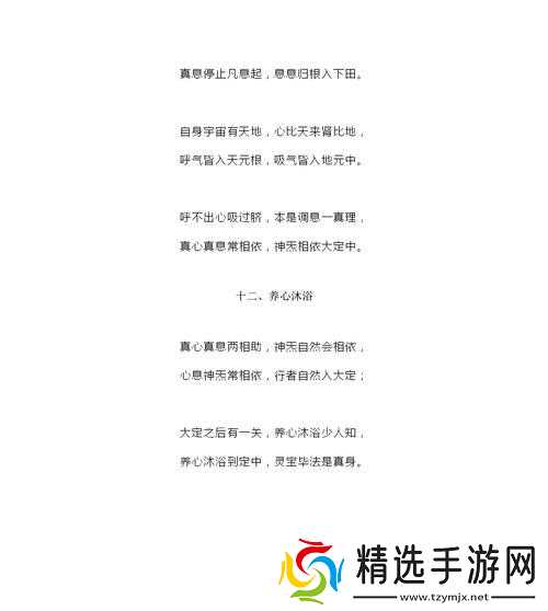 神仙道内丹法术获取途径是什么？有哪些要求？