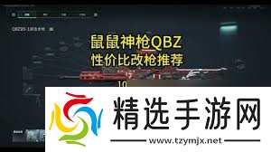 三角洲行动烽火地带QBZ95怎么改枪