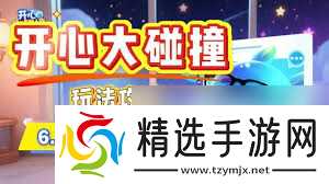 开心大碰撞兑换码输入位置在哪