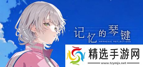 《记忆的琴键》确认7月22日发售，Steam页面已上线