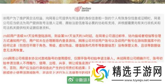 网易游戏新用户协议引争议：365天未登录或遭删号