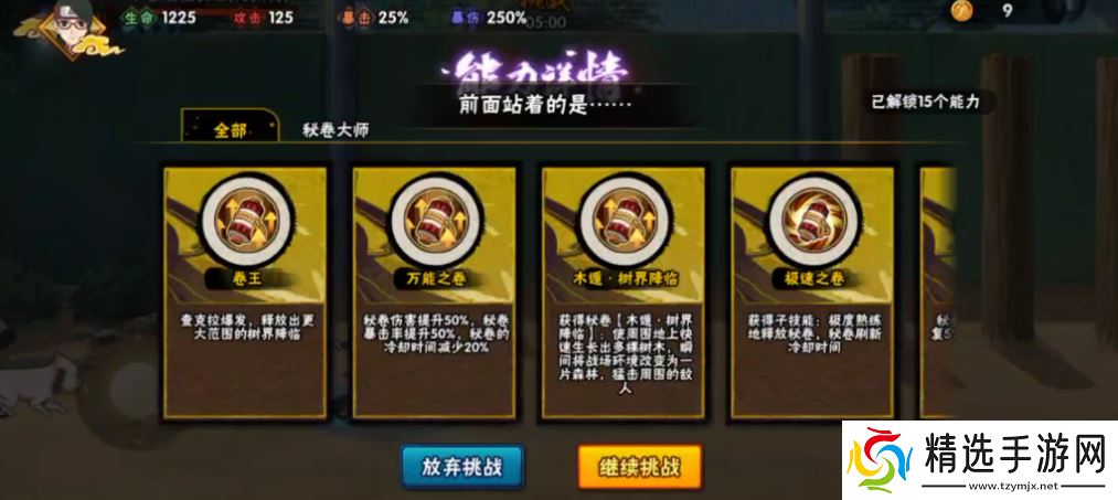 火影忍者幻之试炼3**健怎么得