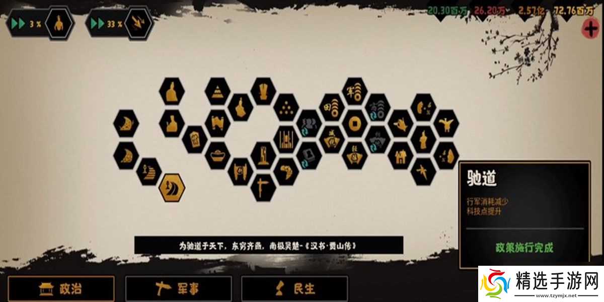 无悔华夏科技点如何获取