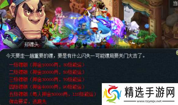 梦幻西游跑镖有什么要求