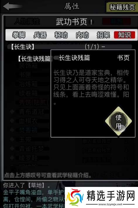 放置江湖长生诀先学什么