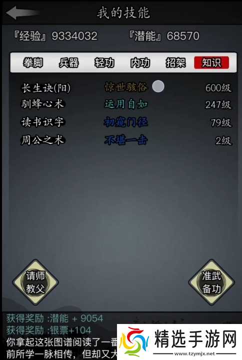 放置江湖长生诀先学什么