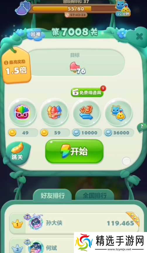 开心消消乐7008怎么过