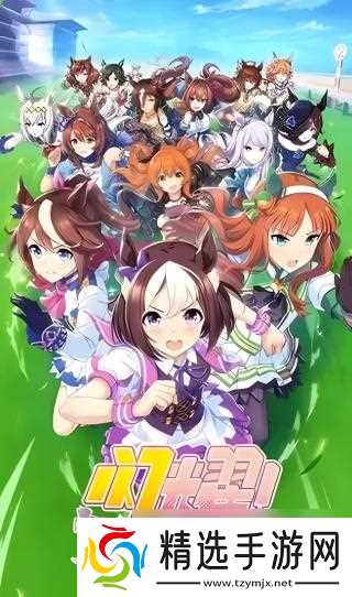 闪耀优俊少女训练在哪里