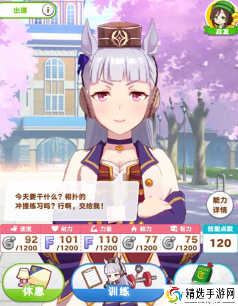 闪耀优俊少女训练在哪里