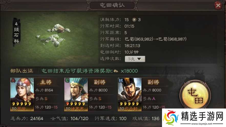 三国志战略版四级土地如何攻