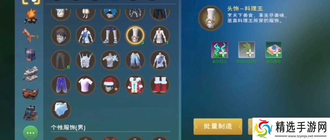 创造与魔法料理王服饰有什么用