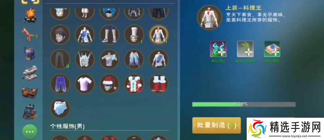 创造与魔法料理王服饰有什么用