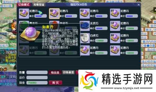 梦幻西游怎么卖房子