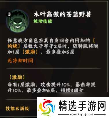 火影忍者：木叶高手迈特凯技能介绍