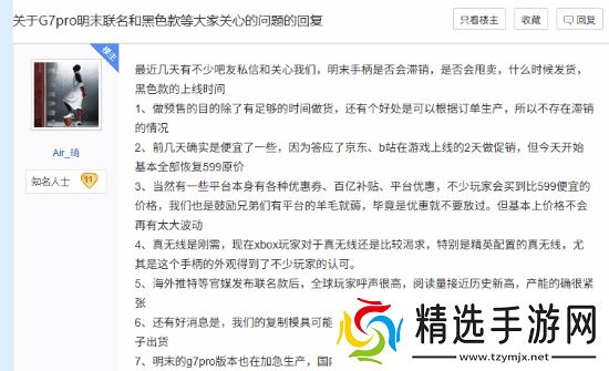小鸡G7Pro明末联名手柄在海外获追捧 官方称不会滞销