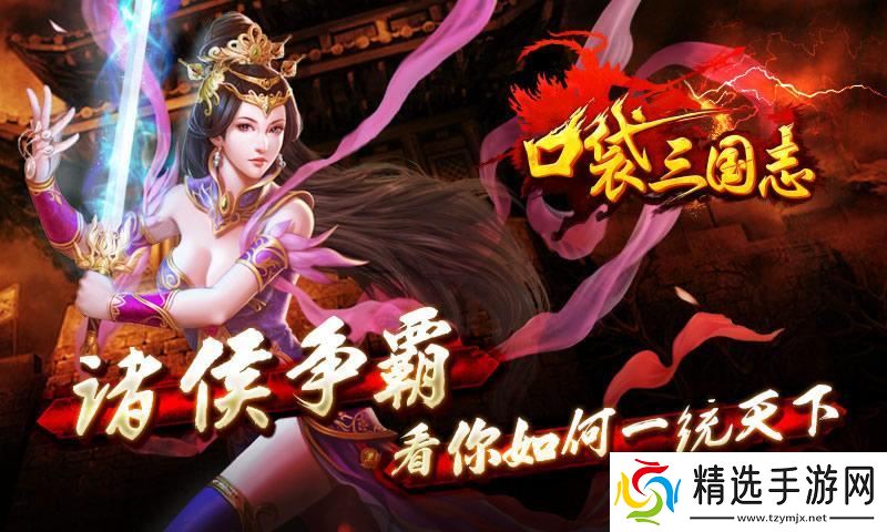 玩游戏如上班？最减负的SLG游戏《口袋三国志》你玩了吗？