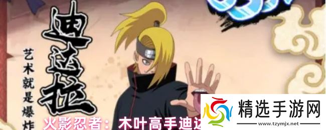 火影忍者木息高手迪达拉技能详解 艺术爆炸的SSS+烧灼核心