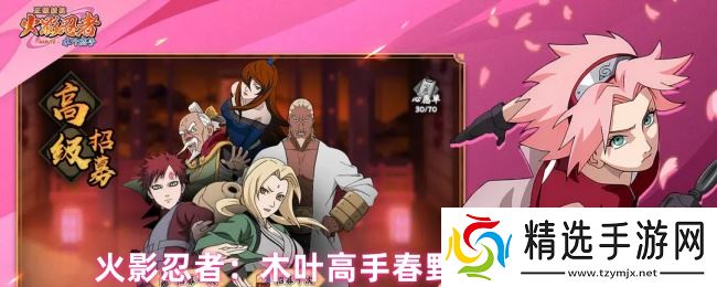 木叶王牌春野樱技能全解析！攻防一体的战场救火队长