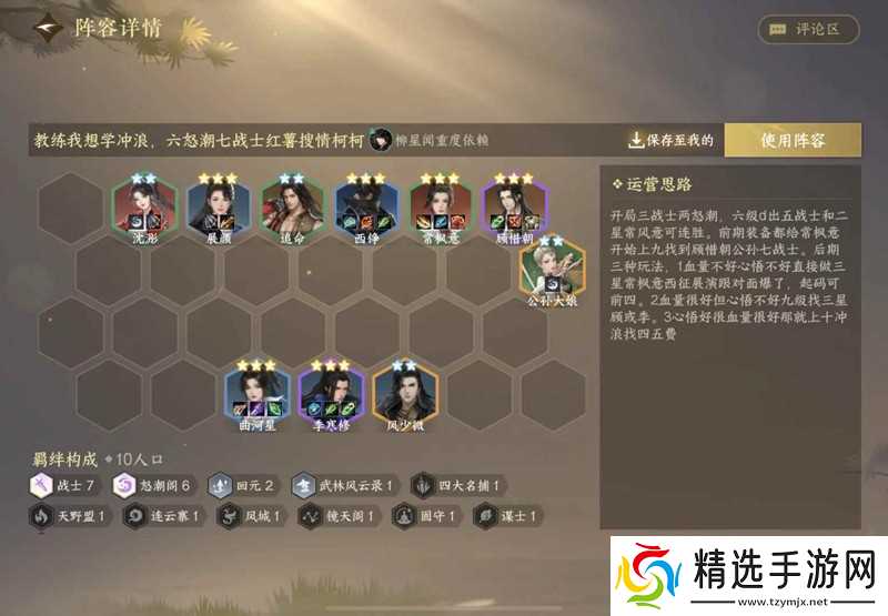 逆水寒手游逆水侠棋 自走棋新版阵容羁绊推荐