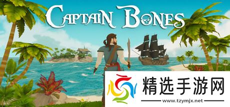 《骨头船长: 海盗之旅》7月29日发售 成为船长冒险登陆Steam