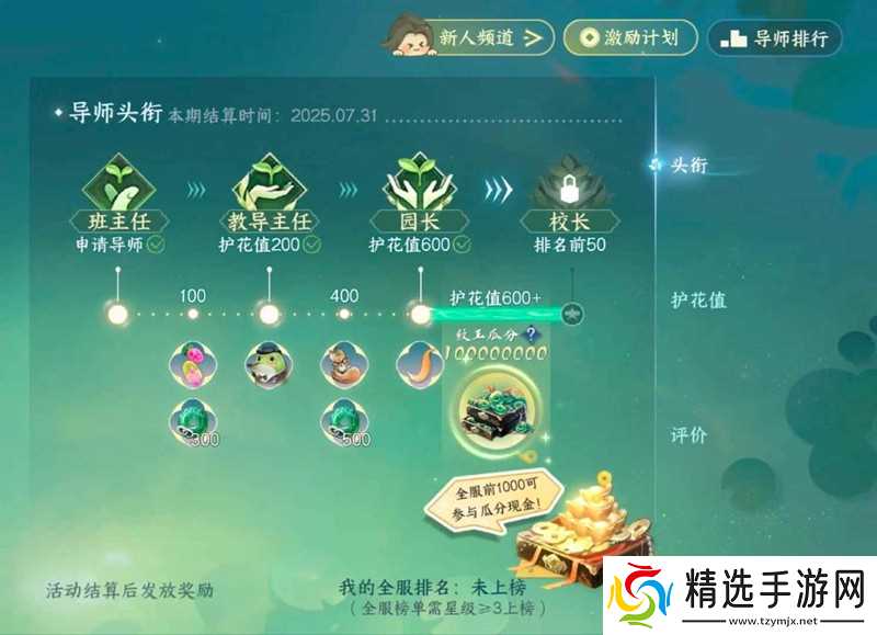 逆水寒刷护花瓜分纹玉攻略 如何刷师徒护花值