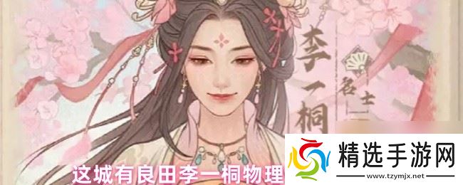 这城有良田李一桐物理队搭配推荐