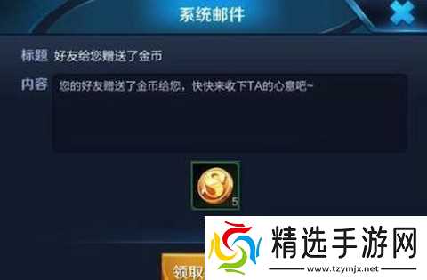 王者荣耀怎么送好友金币