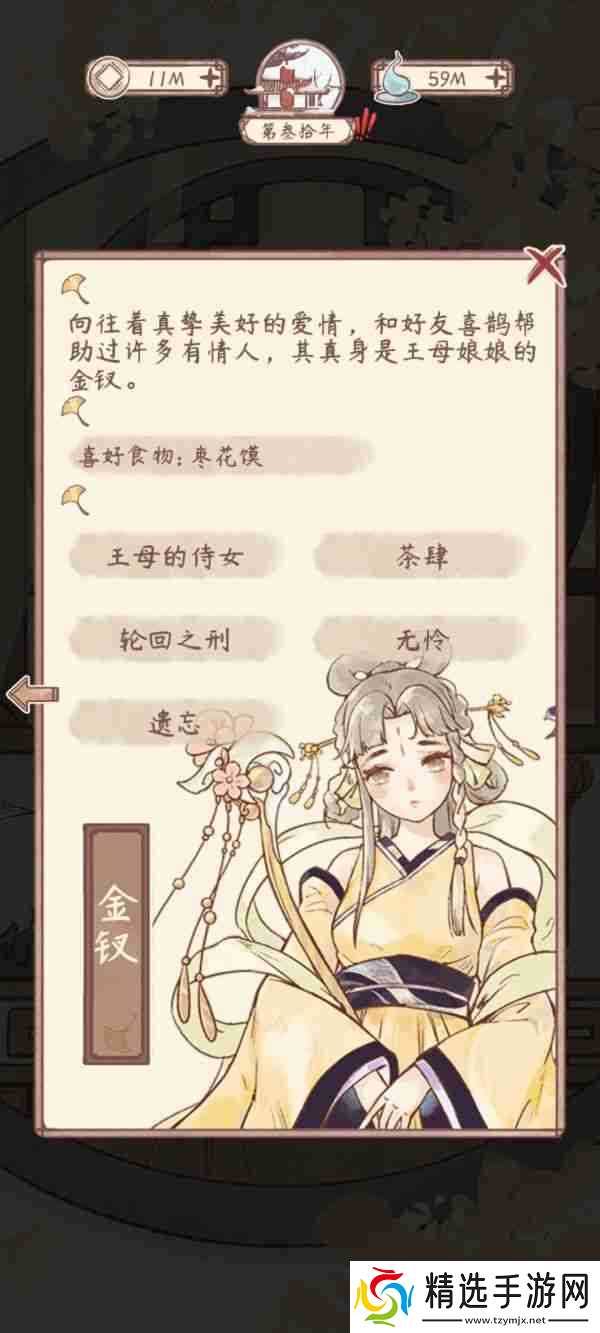 鸣沙客栈枣花馍 鸣沙客栈金钗剧情攻略