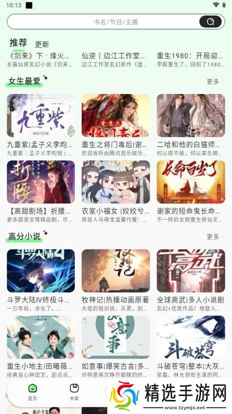 轻云听书app免费版
