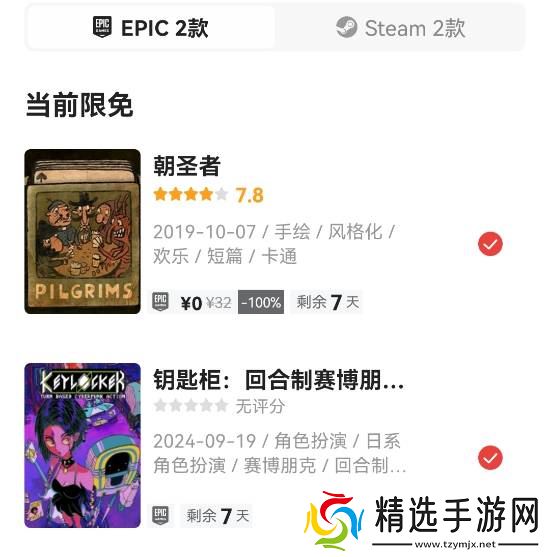 Epic喜加二：解谜佳作《朝圣者》&赛博朋克风JRPG《Keylocker》