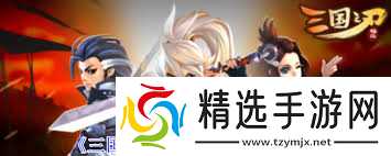 三国之刃猎侠连招方法