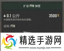 潜行者2如何获取PTM扩容弹匣