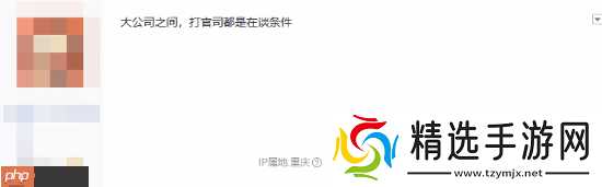 吧友热议索尼起诉腾讯：两大巨头强强对决！