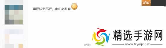 吧友热议索尼起诉腾讯：两大巨头强强对决！