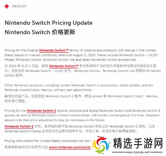任天堂北美官宣Switch初代调价！NS2配件也有影响