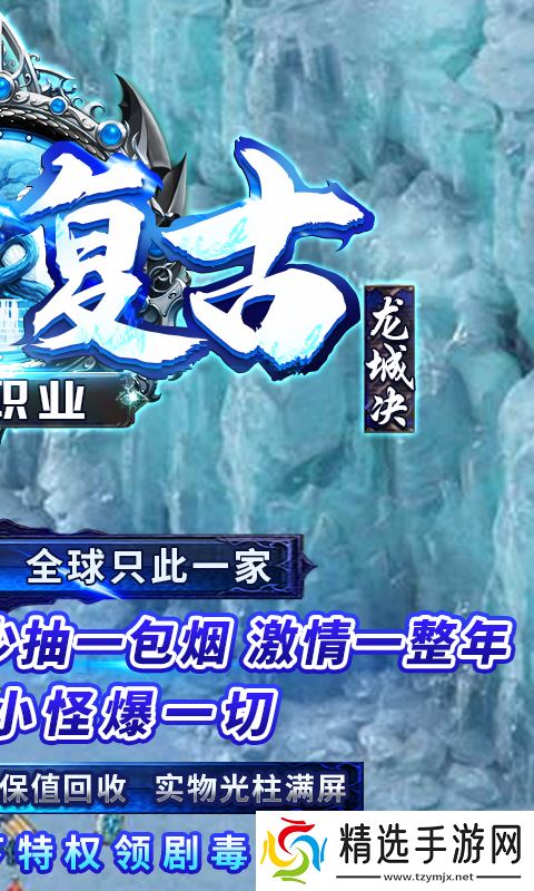 《龙城决-冰雪单职业：新手易忽略的那些问题，你中招了吗？》