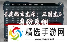 英雄立志传三国志风景系统是什么