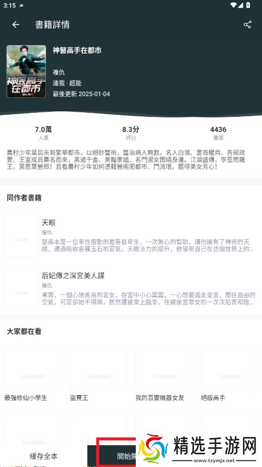 嘿嘿小说最新版本