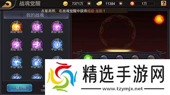 三国战纪手游战魂经验攻略：轻松提升战斗力，战魂不再“炸毛”！