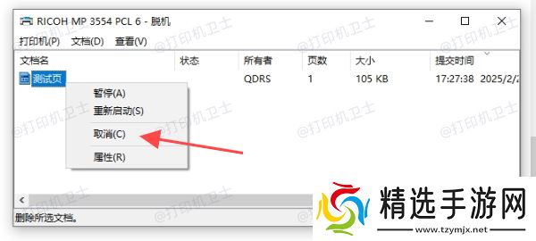 检查打印队列是否卡住
