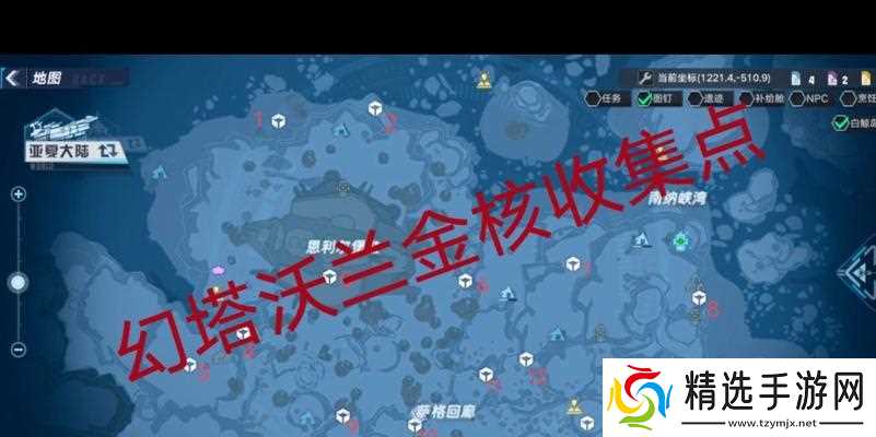 《寻幻塔金核之旅》（幻塔金核分布情况揭秘）