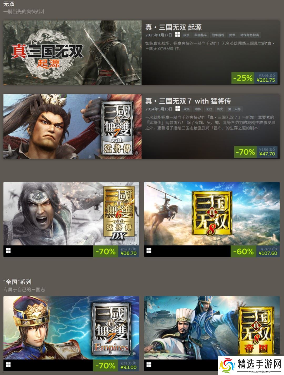 《真三国无双》25周年企划:将制作《起源》大型DLC和系列高画质复刻版