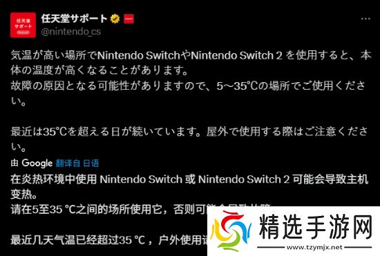 任天堂谈NS2温度影响:尽量在5-35℃区间环境游玩