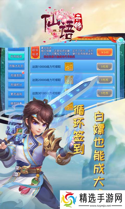 《仙语奇缘-免费连抽》新手攻略：最高效的搬砖攻略！